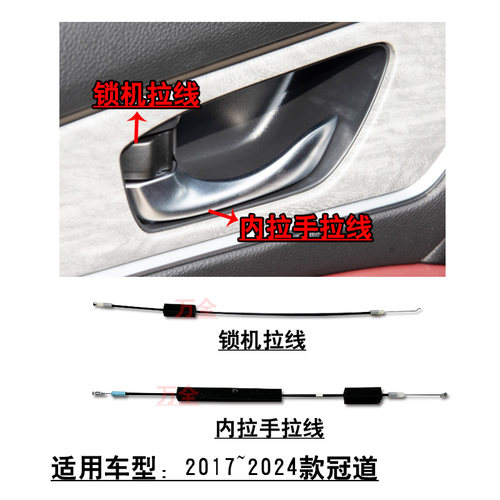 适用2017~2024款冠道前后车门内拉手中控锁机拉线开门内扣手拉索