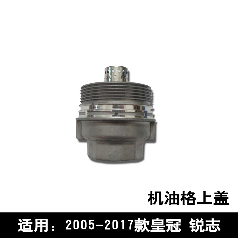 适用于2005-2017款皇冠锐志发动机机油格盖机油滤清器盖