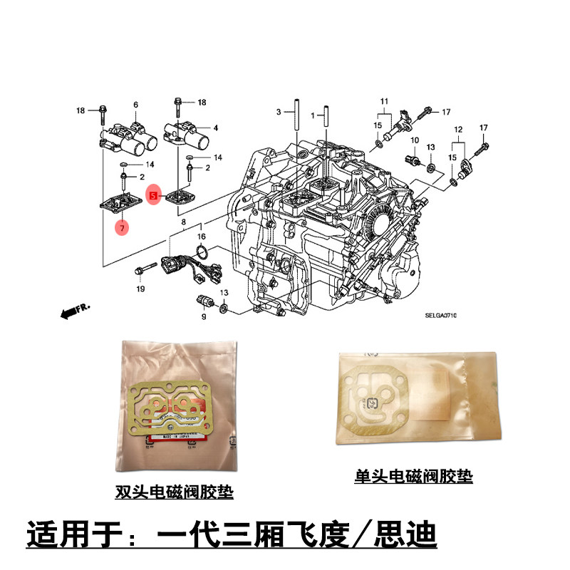 适用于一代三厢飞度思迪变速箱波箱电磁阀密封胶圈垫片海绵密封垫