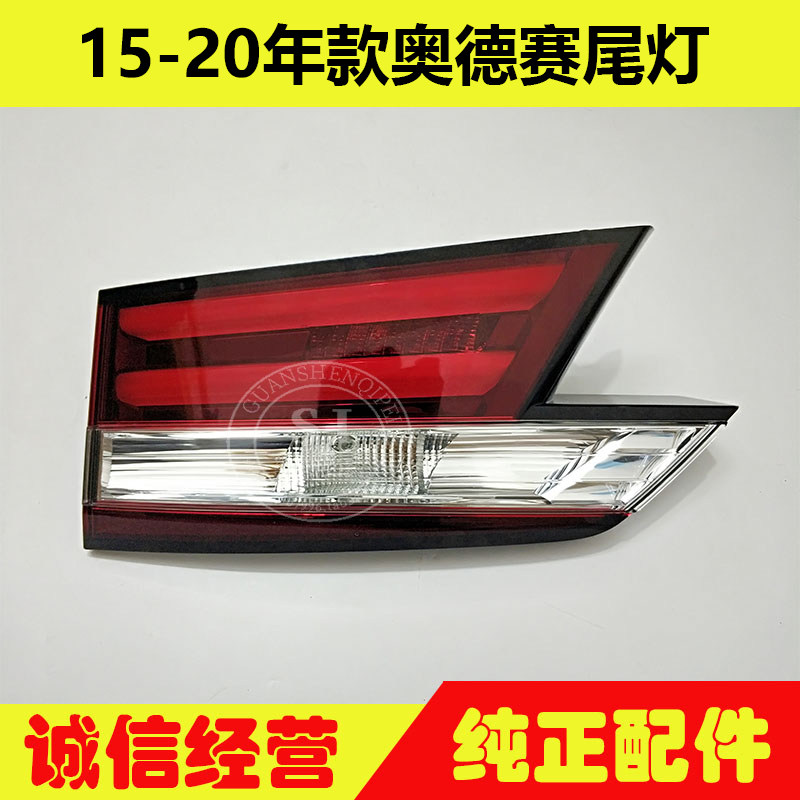 适用于15-20年款奥德赛尾灯 奥德赛后尾灯转向灯刹车倒车灯半总成