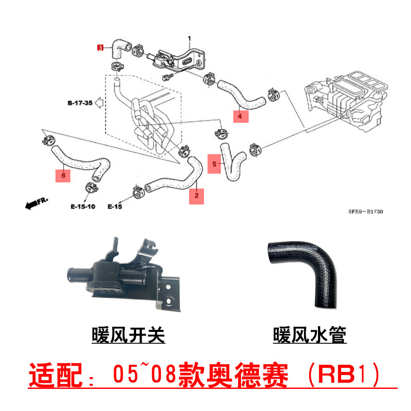 适配05~08款奥德赛RB1蒸发箱暖风水管开关热水管加热器循环水管