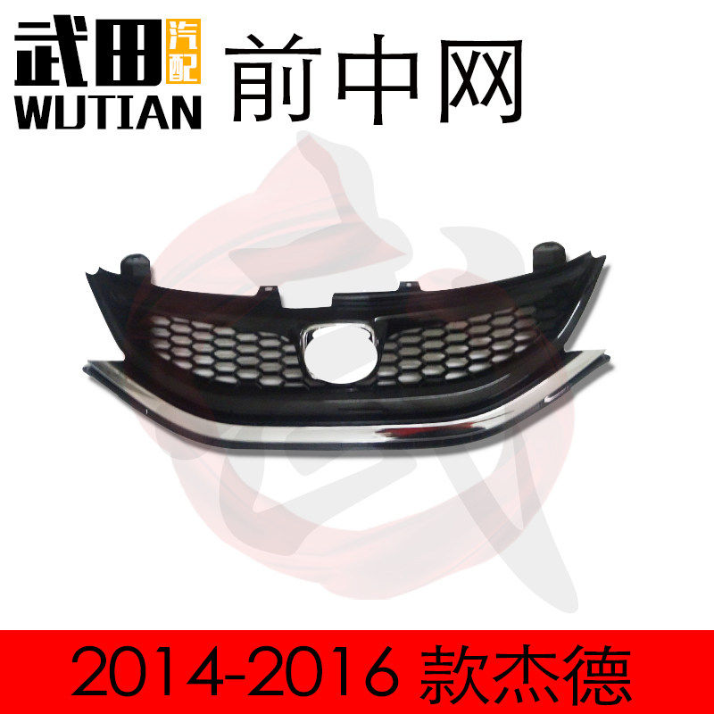 适用于2014-2018款杰德前脸前杠中网散热格栅电镀条饰条总成