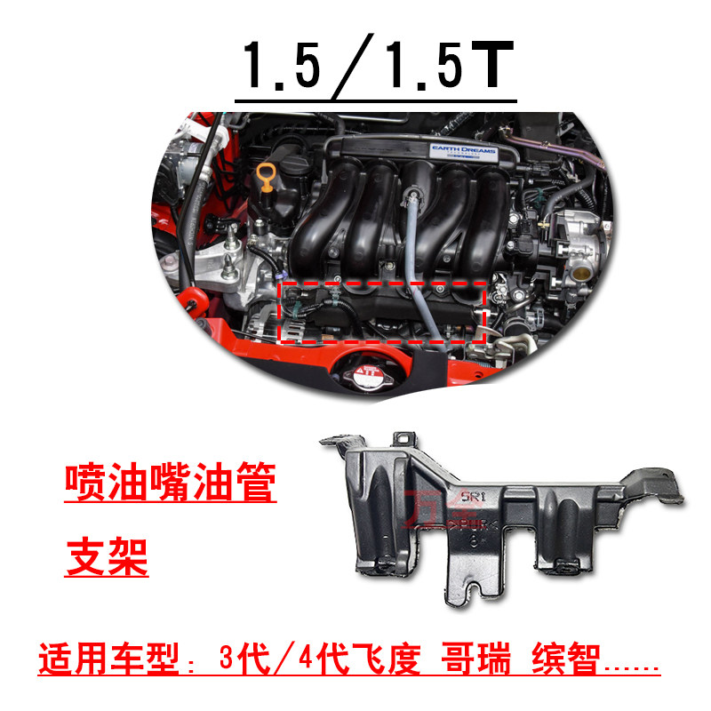 适用3代/4代飞度哥瑞竞瑞缤智锋范喷油嘴油管固定支架油轨海绵垫