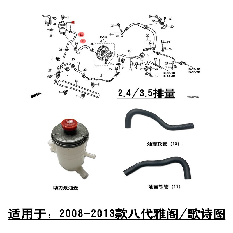 适用于歌诗图八代雅阁2.4方向机转向助力泵油壶回油软管进油管