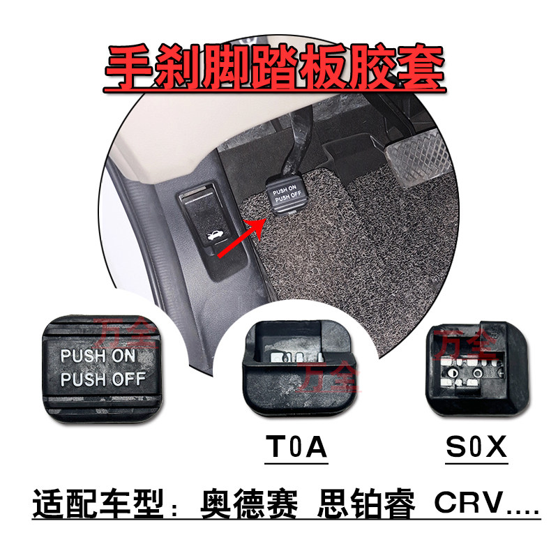 适配CRV艾力绅杰德奥德赛艾力绅思铂睿手刹脚踏板胶套衬套专用