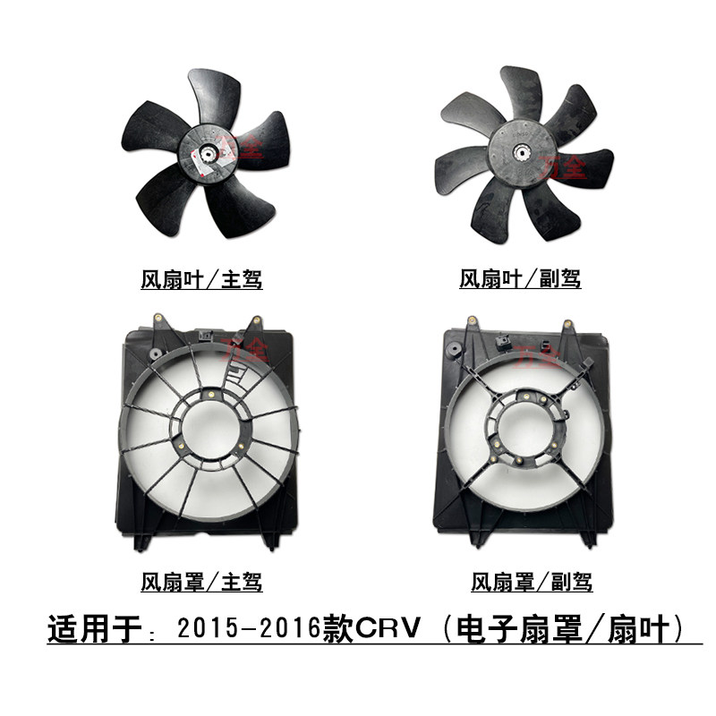适用于2015~2016款CRV水箱冷凝器空调电子扇罩叶子散热风扇框架