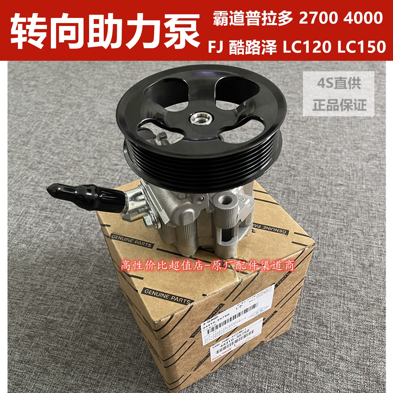 适用普拉多霸道2700 4000 FJ酷路泽LC120 LC150方向机转向助力泵