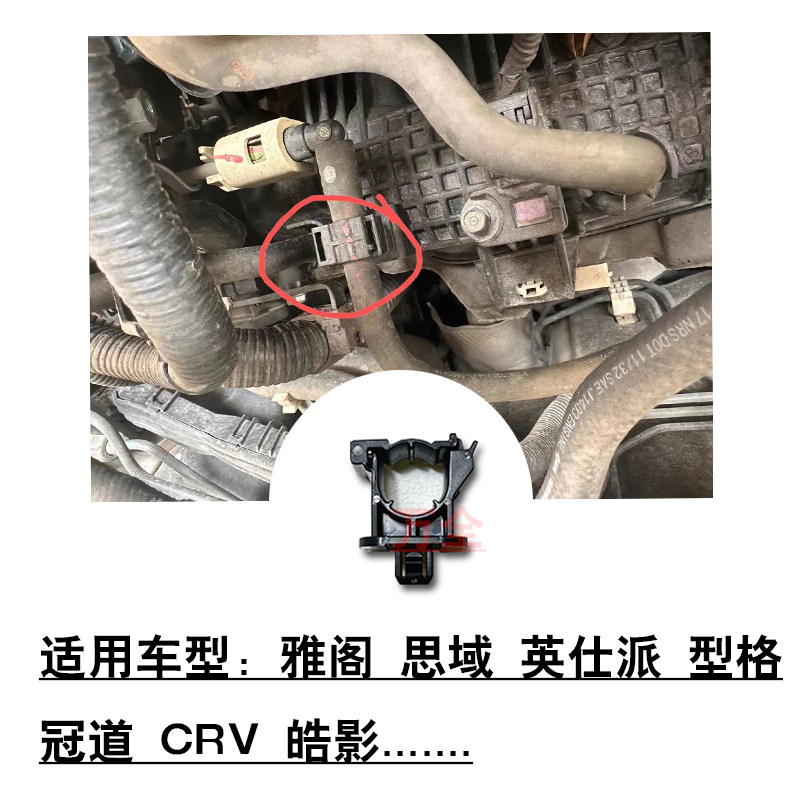 适用思域雅阁冠道英仕派CRV进气歧管燃油蒸汽软管固定卡扣原装