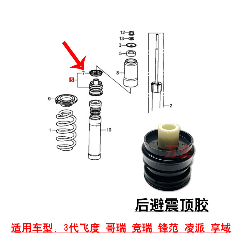 适配3代飞度哥瑞竞瑞锋范凌派享域后避震减震顶胶缓冲胶垫衬套