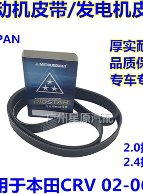 适配本田CRV02-06款RD5 RD7空调冷气皮带发电机皮带发动机皮带