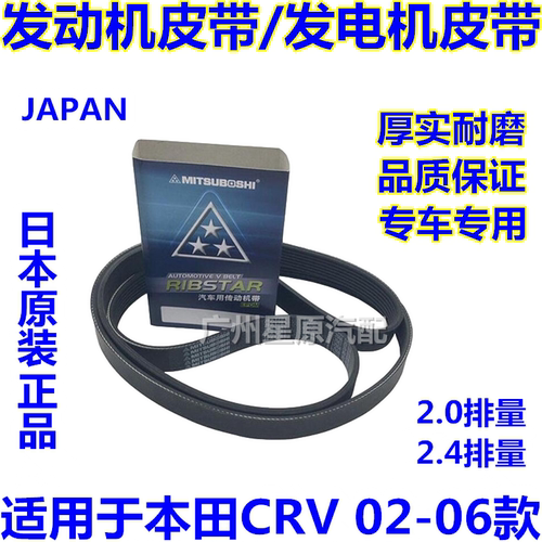 适配本田CRV02-06款RD5 RD7空调冷气皮带发电机皮带发动机皮带