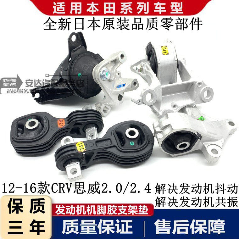 适配本田12-16年款CRV2.02.4思威发动机机脚胶支架波箱脚垫缓冲胶