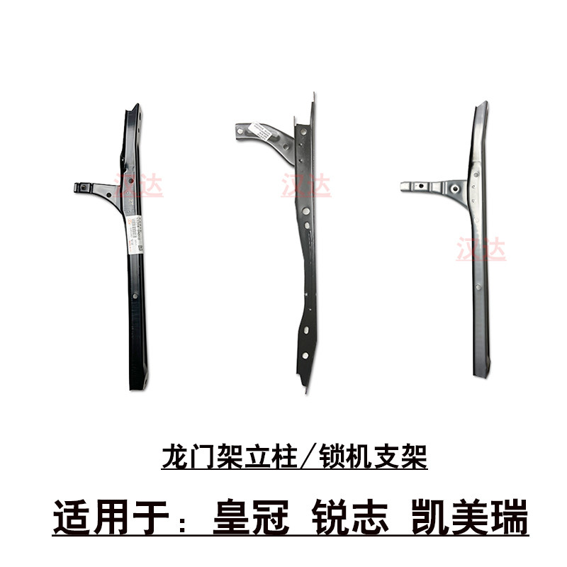 适用于05款凯美瑞皇冠锐志前机盖锁机喇叭支架龙门架下横梁立柱