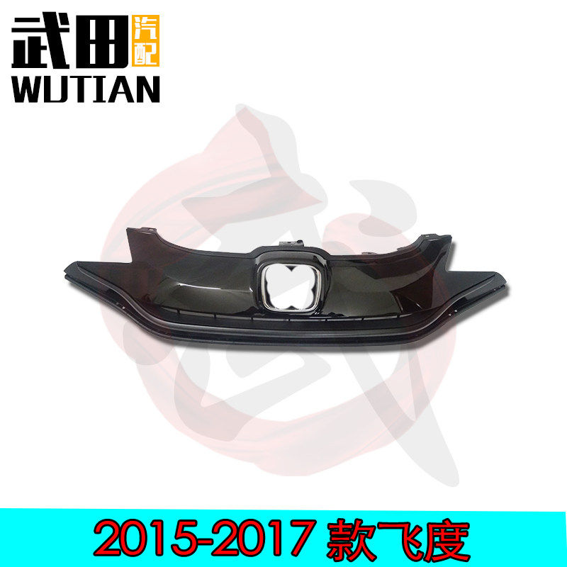 适用于15 16 17款三代飞度GK5前杠中网 散热格栅黑色饰板