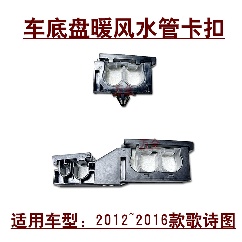 适用2012~2016款艾力绅RR7车底盘暖风水箱水管固定卡扣塑料卡子