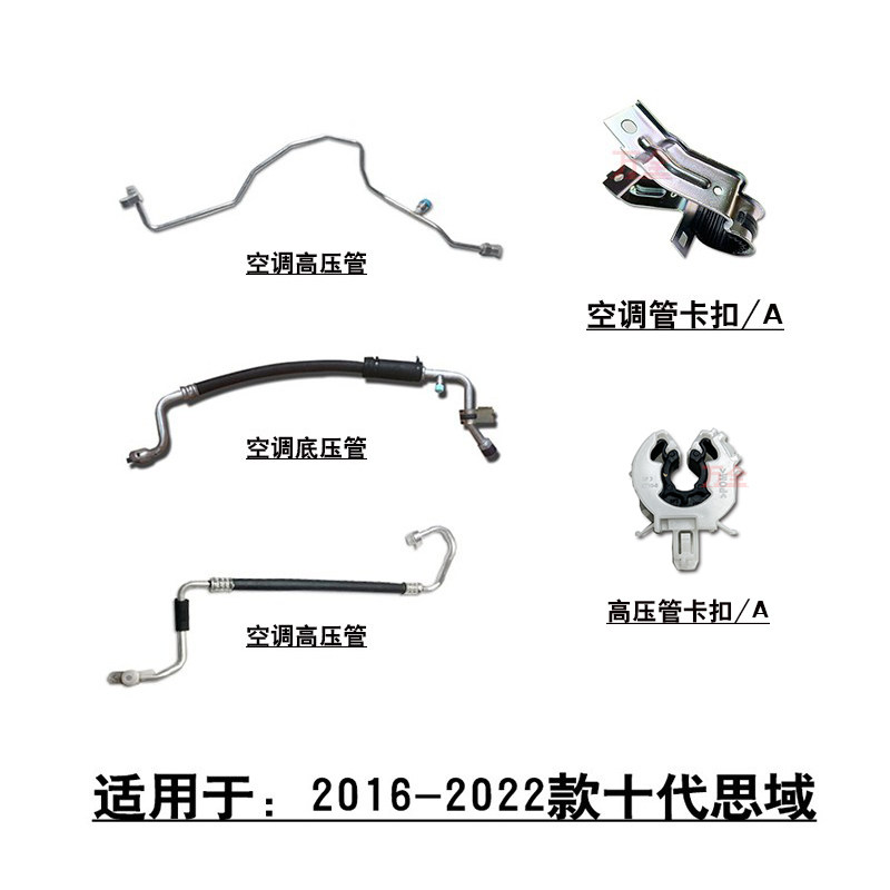 适用于16-22款十代思域全车空调高压管压塑机低压软管支架卡扣