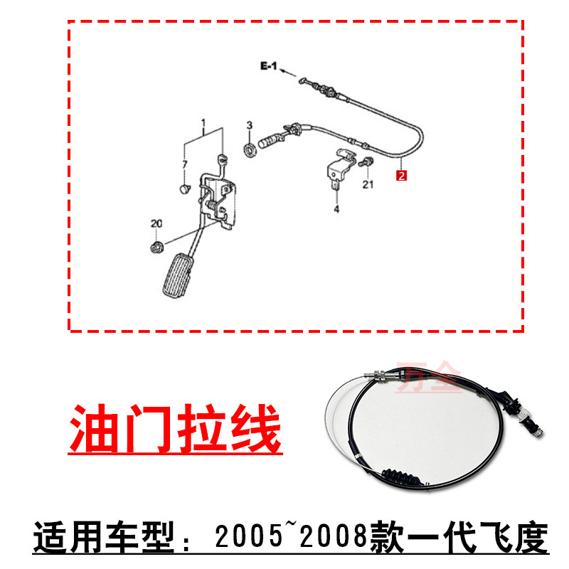 适用于7代雅阁1代两箱飞度油门踏板拉线拉索
