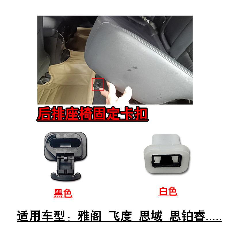 适用于7代8代雅阁思铂睿思域飞度后排座椅脚垫卡扣胶套白卡扣