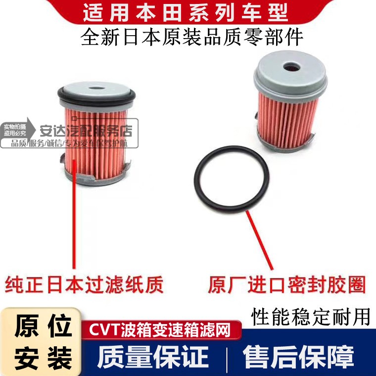 适配CRV雅阁XRV锋范凌派杰德飞度缤智CVT波箱滤网变速箱油格滤芯