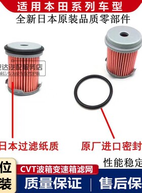 适配CRV雅阁XRV锋范凌派杰德飞度缤智CVT波箱滤网变速箱油格滤芯