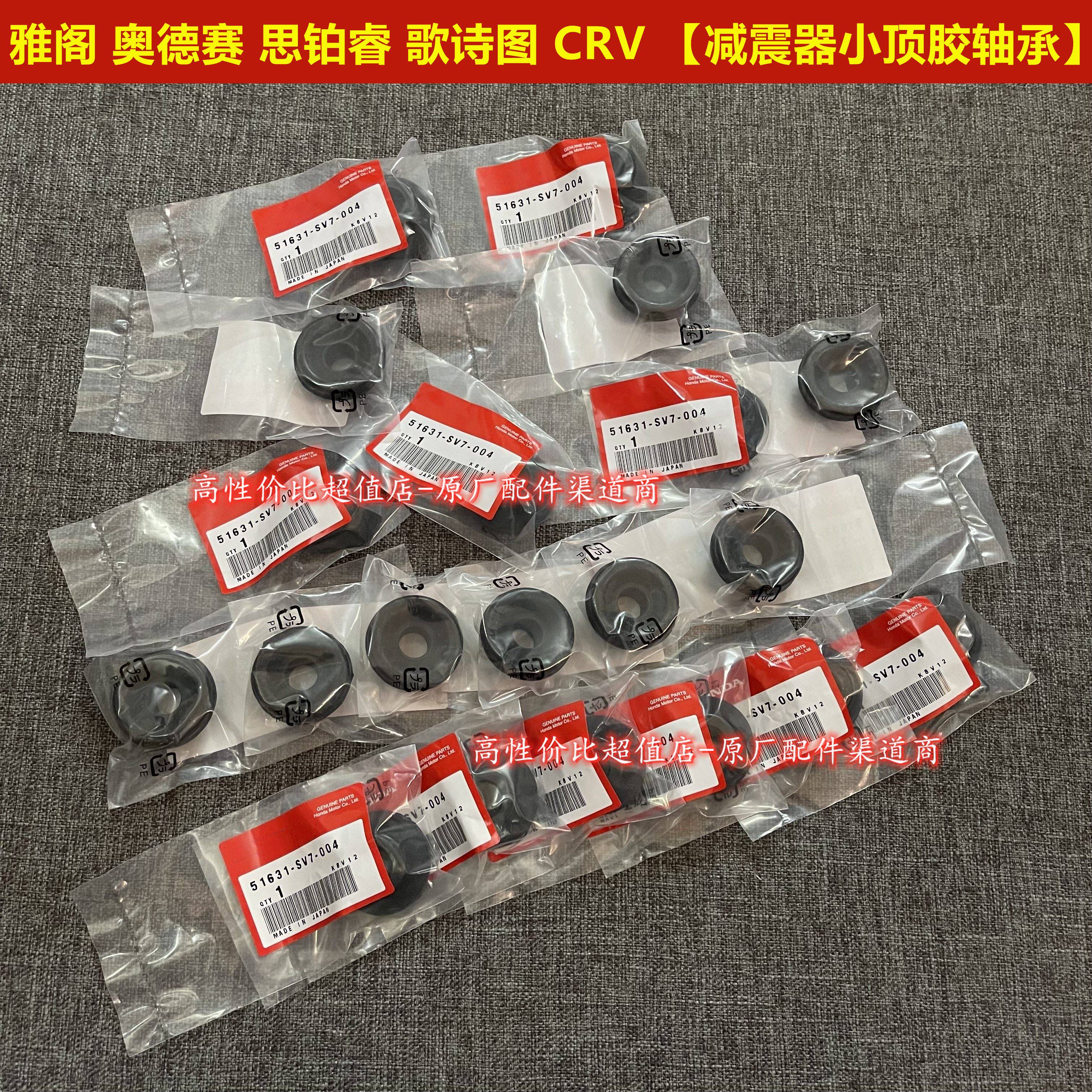适用于七八代雅阁思域奥德赛CRV思铂睿歌诗图前后减震器顶胶轴承