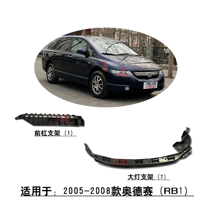 适配05~08款奥德赛RB1前保险杠叶子板大灯底座固定支架卡扣杠码卡