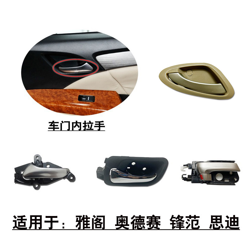 适用于七代雅阁奥德赛锋范思迪前后车门内拉手开手开关把手柄