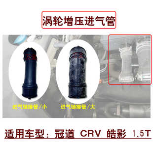适用冠道CRV皓影1.5T空气进气谐振箱共振链接软管涡轮增压进气管