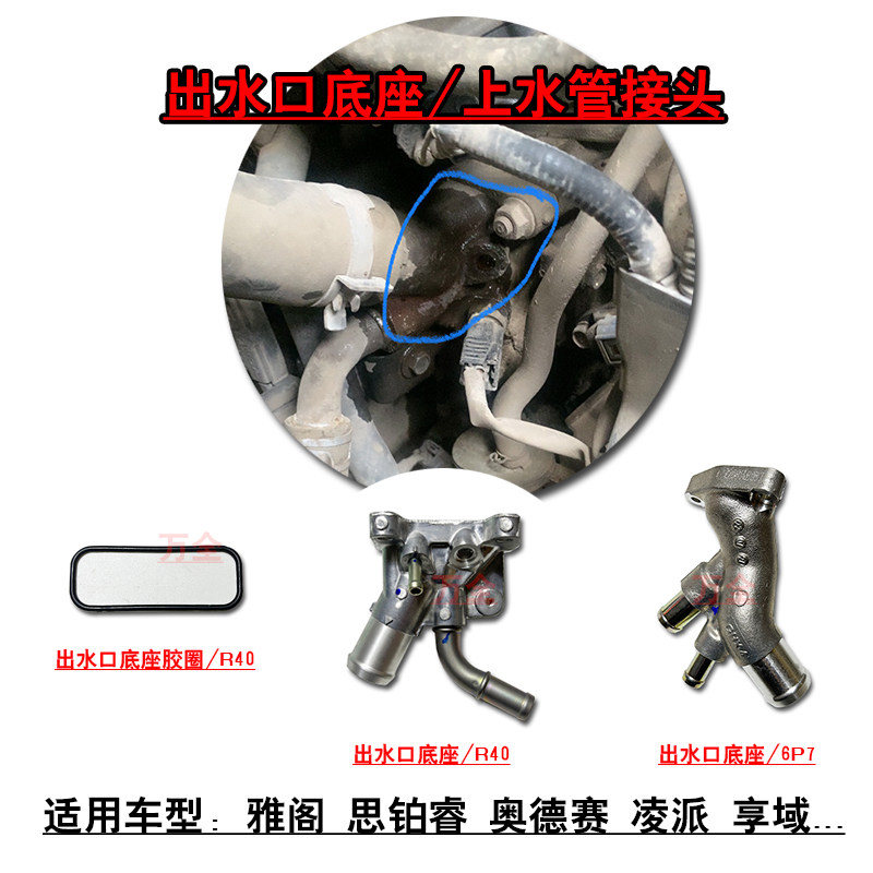 适用雅阁思铂睿奥德赛凌派享域上水管接头缸盖出水口底座铁管胶圈