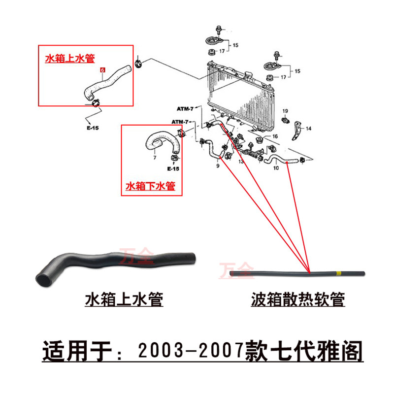 适用于2003-2007款七代雅阁水箱散热器上下水管进出水软管回水管
