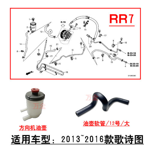 适用13~16款艾力绅RR7方向机转向助力泵油壶软管回油管小胶管