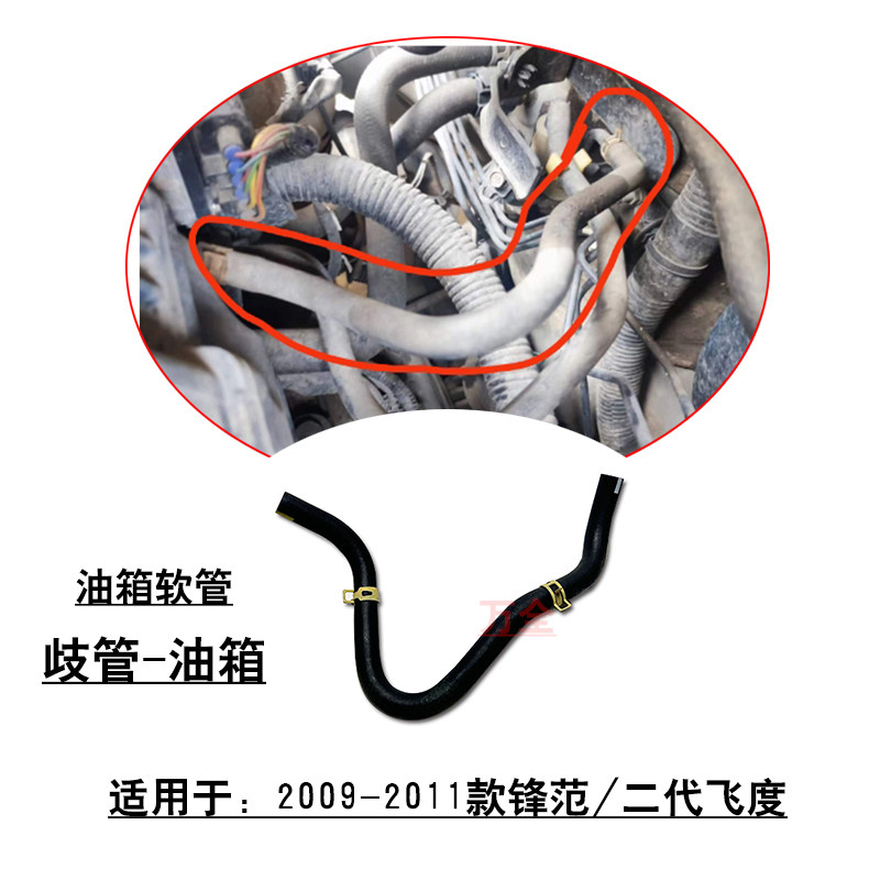 适用于09~14款锋范二代飞度进气歧管到燃油箱软管碳罐软管