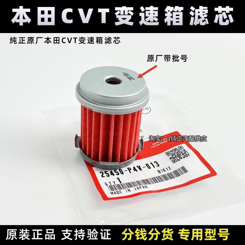 适用雅阁思域飞度凌派艾力绅奥德赛CRV杰德缤智XRV变速箱波箱滤芯