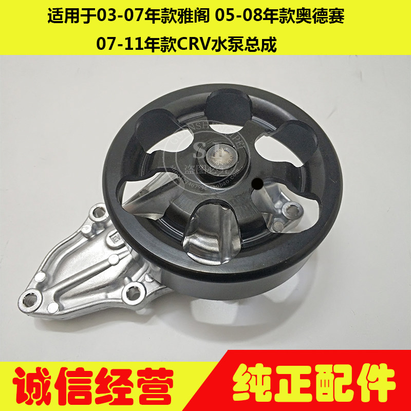 适用于03-07款七代雅阁07-11款CRV05-08奥德赛发动机冷却水泵总成