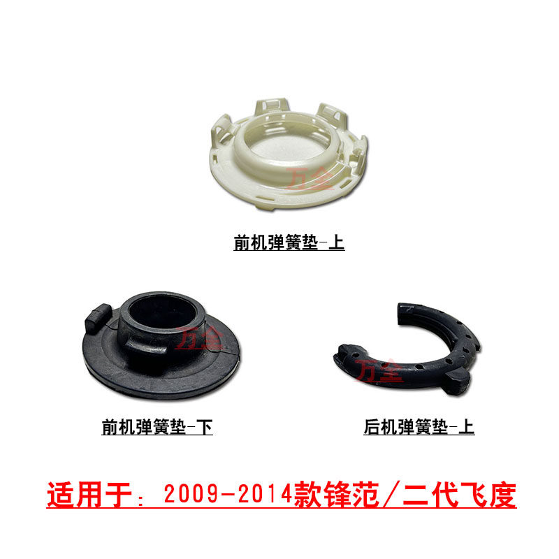 适配09~14款锋范经典二代飞度前后避震机减震弹簧上下橡胶垫片