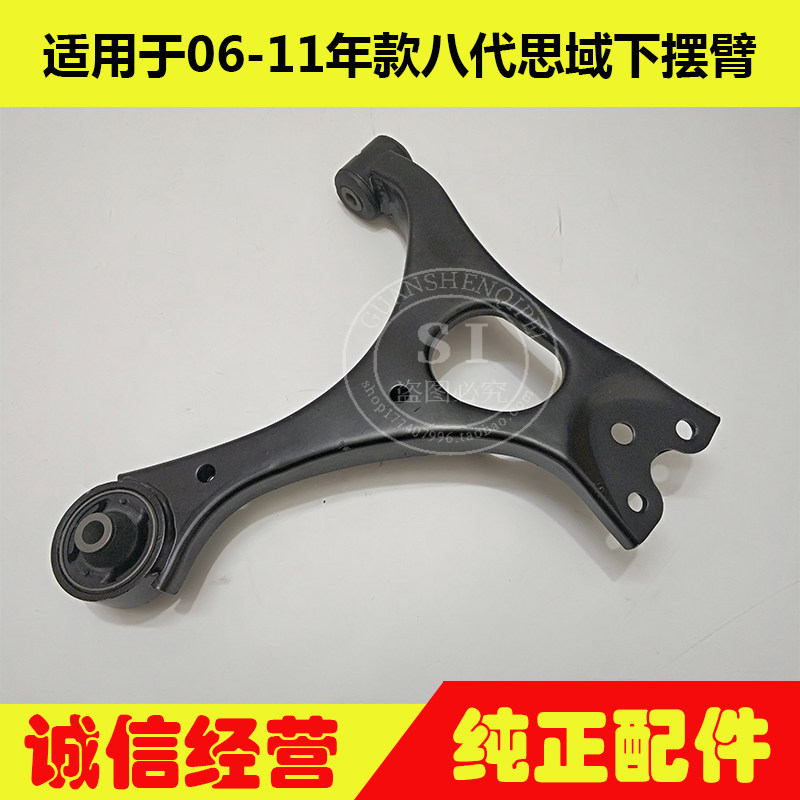 适用于06-11年款八代思域前下摆臂 思铭前下悬挂前三角支臂下支臂