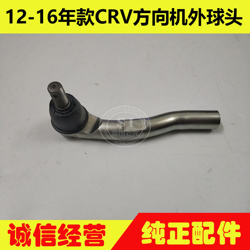 适用于12-16年款CRV方向机外球头 CRV方向机横拉杆外球头拉杆球头