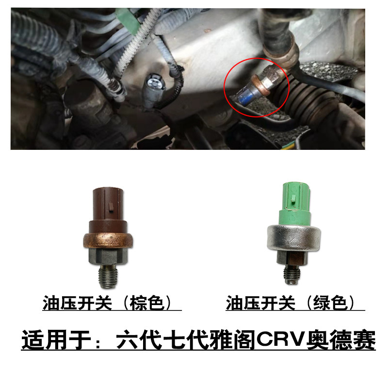 适用于六代七代雅阁CRV奥德赛方向机高压油管压力开关传感器
