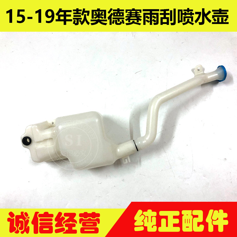 适用于15-19年款奥德赛雨刮喷水壶 奥德赛雨刮水壶雨刷喷水壶水箱