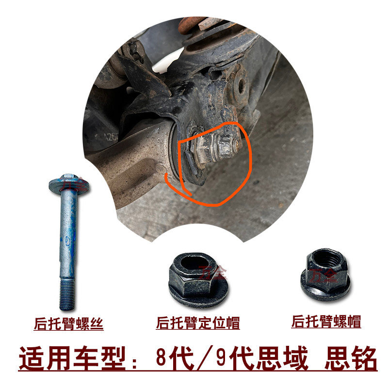 适用8代/9代思域思铭后下摆臂悬挂胶套原装偏心螺丝螺帽调节螺栓