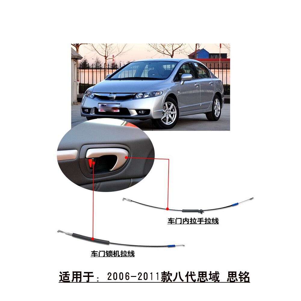 适用于2006-2011款八代思域思铭前后车门锁机拉线内拉手拉线拉索