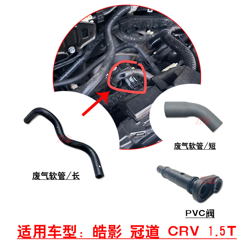 适用皓影CRV冠道XRV1.5T发动机缸盖进气歧管废气软管PVC阀通气管