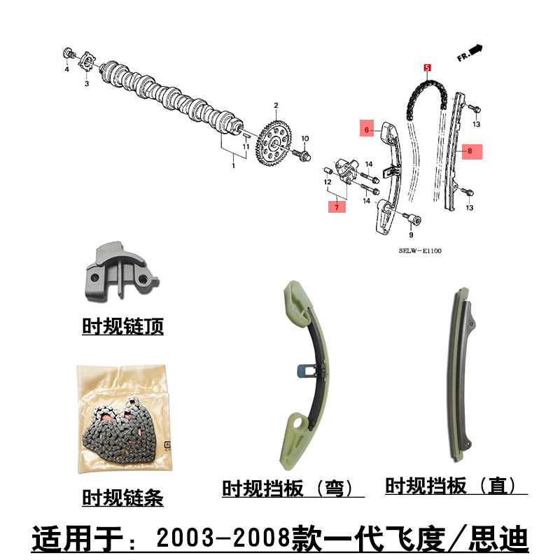 适配一代飞度思迪理念发动机时规链顶正时链条挡板链板导轨张紧器