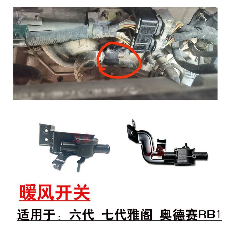 适用6/7代雅阁奥德赛RB1暖风箱蒸发箱排水阀拉线暖风暖水开关阀