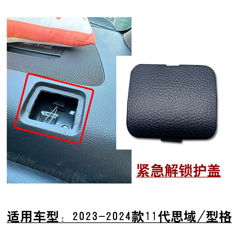 适用2023~2024款11代思域型格后备箱行李箱紧急出口解锁护盖子