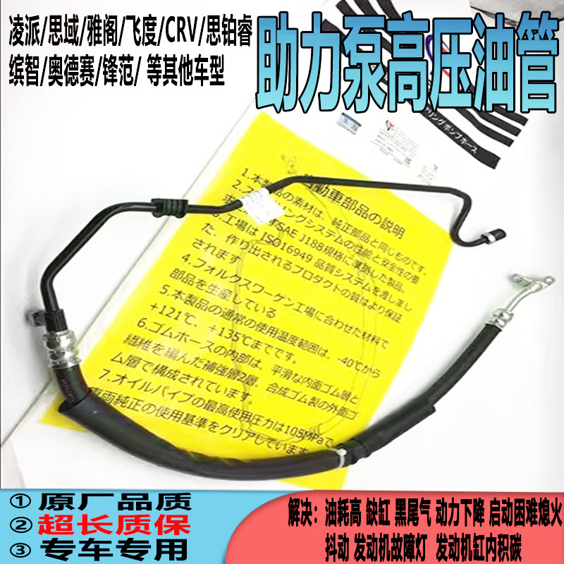 适用六七 八代雅阁思域CRV奥德赛时韵方向转向机助力泵高压进油管