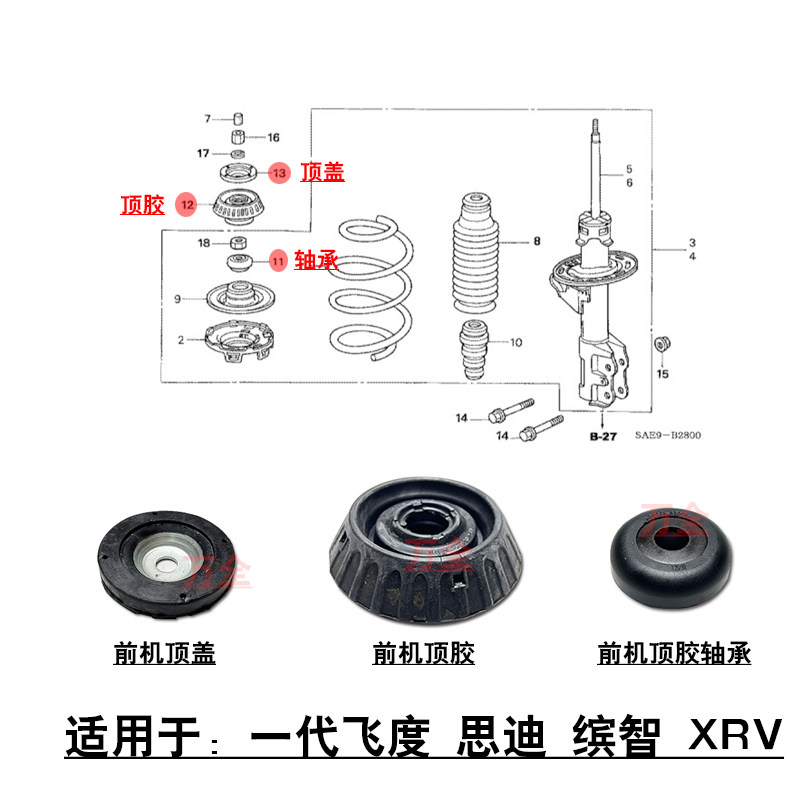 适用于一代飞度思迪缤智XRV前避震机减震器顶胶塔顶盖子顶胶轴承