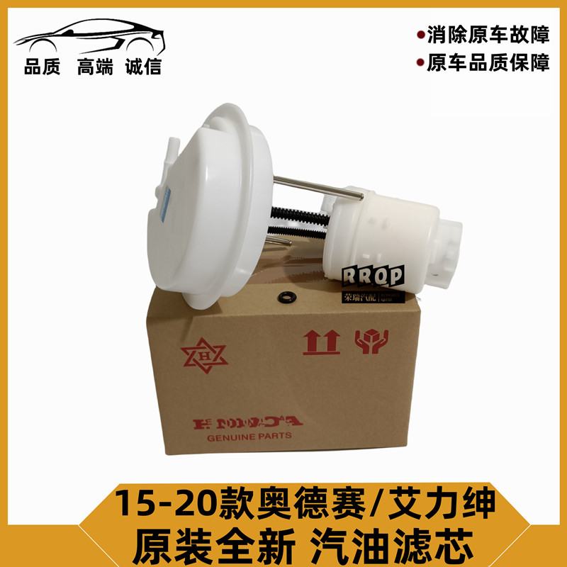 适用15 16 17 18 19 20年款奥德赛RC3艾力绅2.4燃油汽油格滤芯