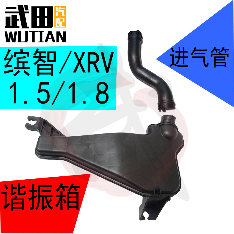 适用于2015-2022款缤智XRV空气进气谐振箱消音壶进气管道1.5/1.8