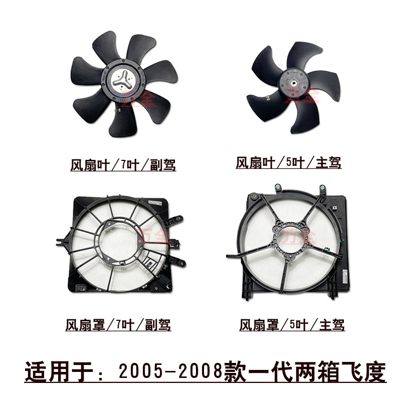 适用于一代两箱飞度空调水箱散热器风扇罩马达叶子电子扇框罩支架
